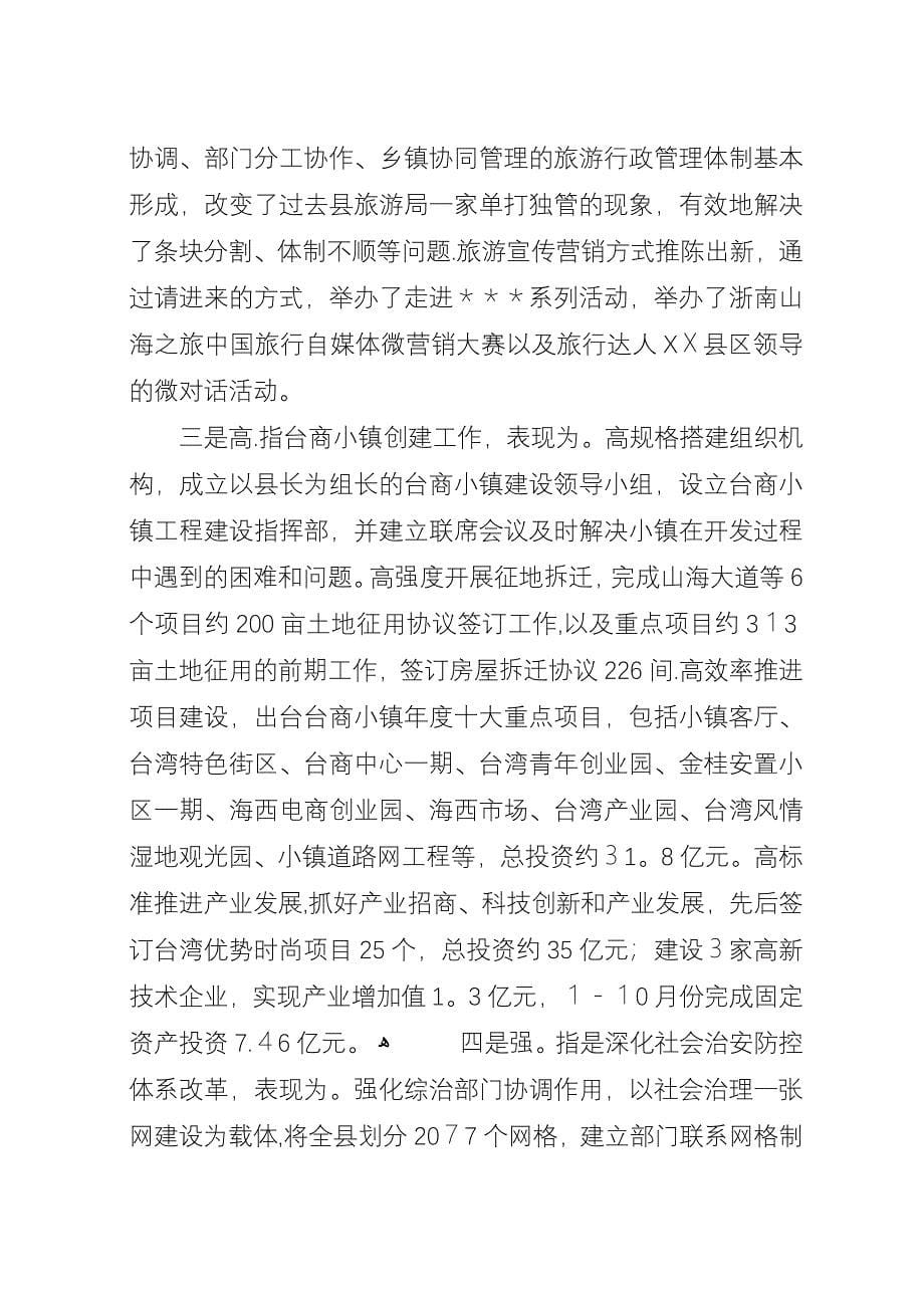 县全面深化改革工作情况汇报.docx_第5页