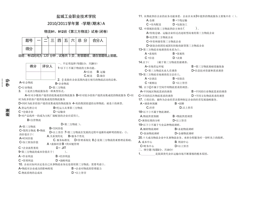 第三方物流试卷及答案_第1页