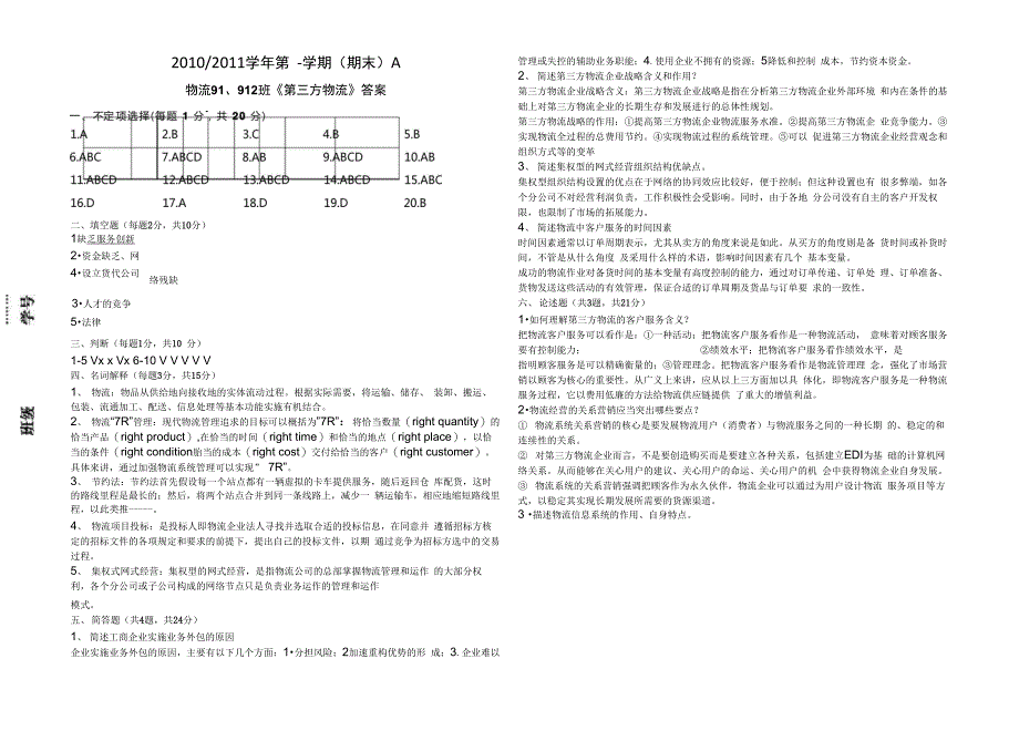 第三方物流试卷及答案_第4页