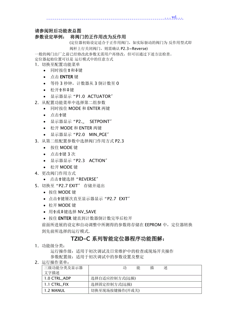 智能定位器安装操作说明书_第4页