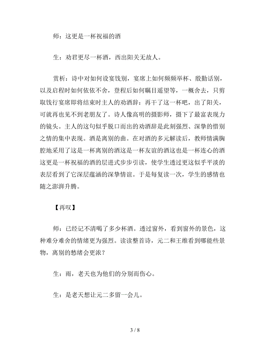 【教育资料】浙教版六年级语文：一唱三叹“渭城曲”——《送元二使安西》教学反思与创新.doc_第3页