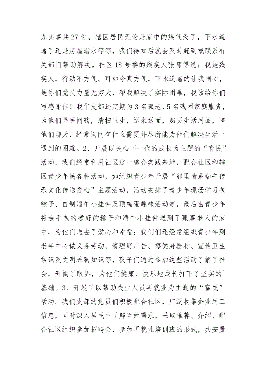 先进党支部发言稿通用9篇_第2页