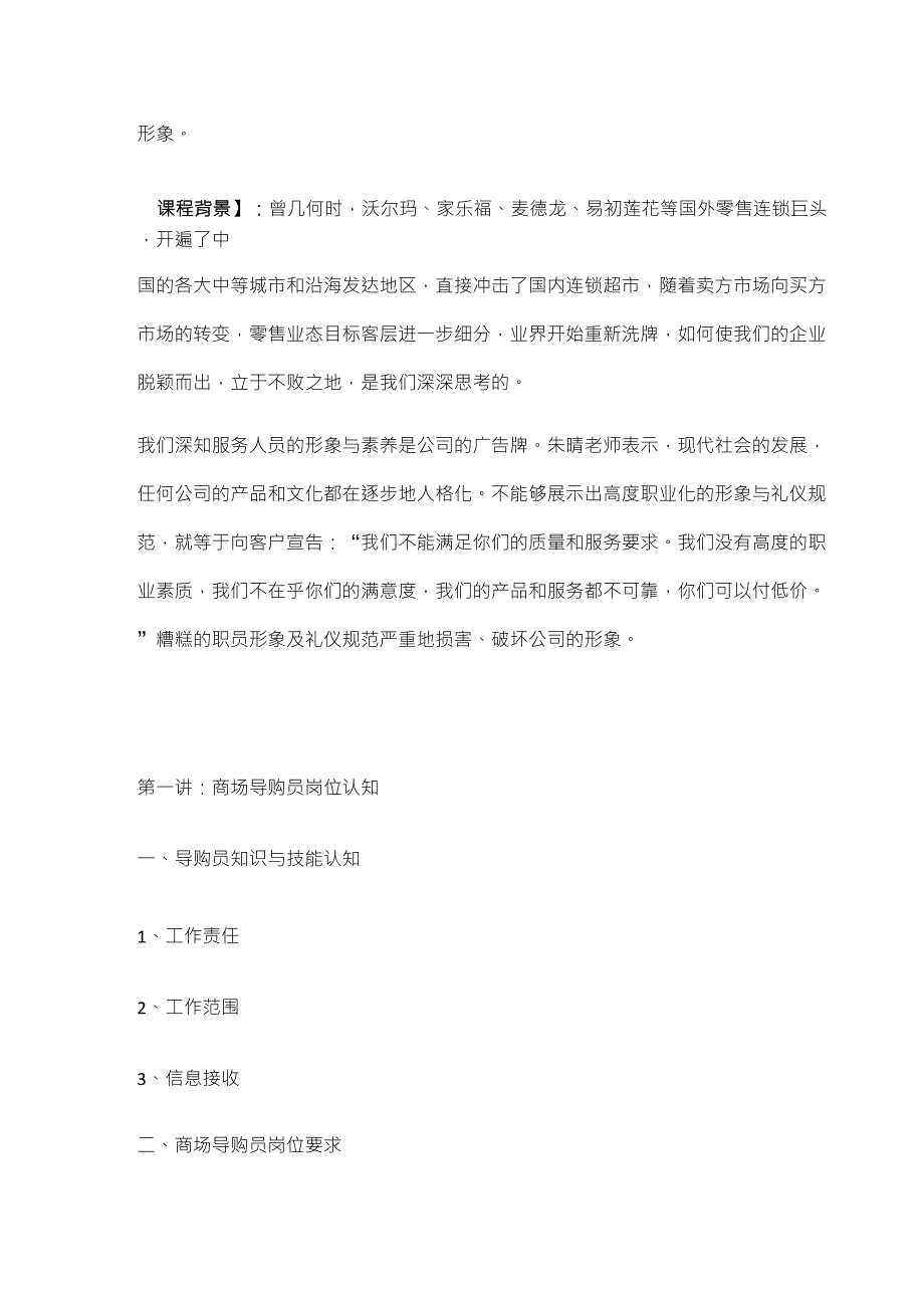 商场导购员礼仪培训_第3页