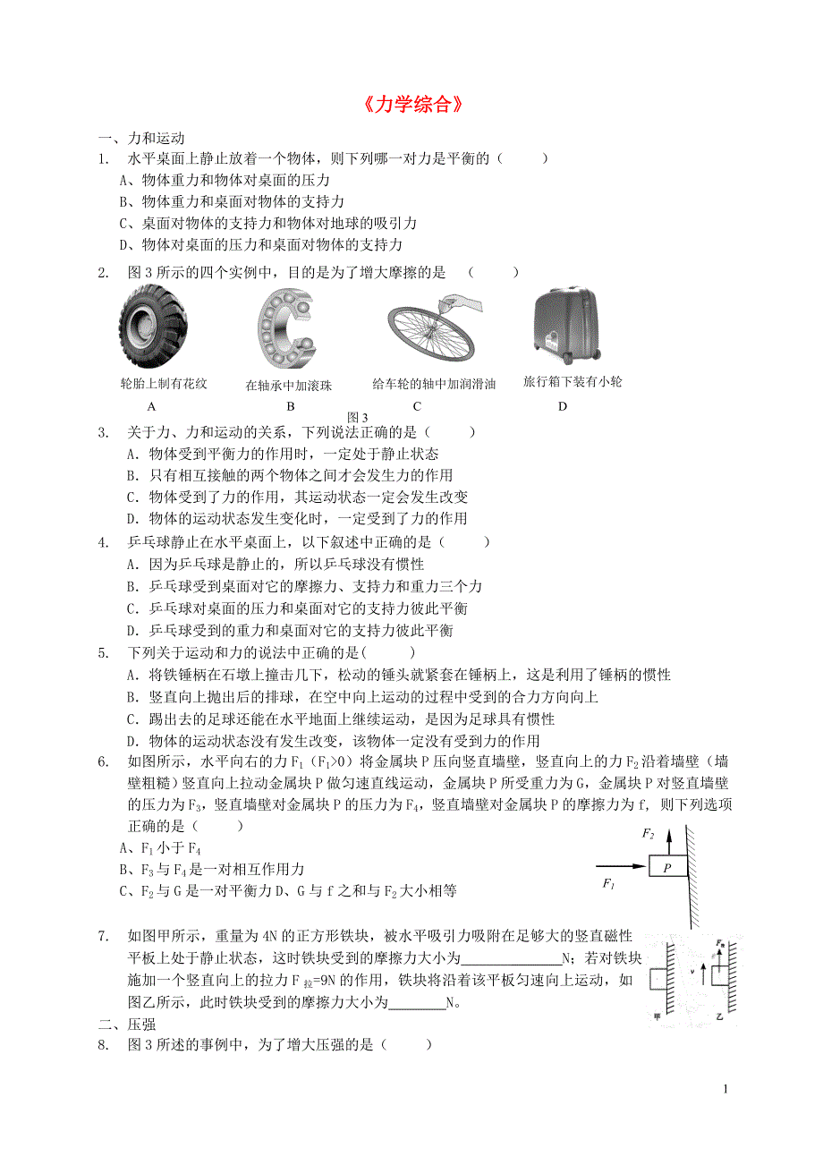 整理版力学综合_第1页