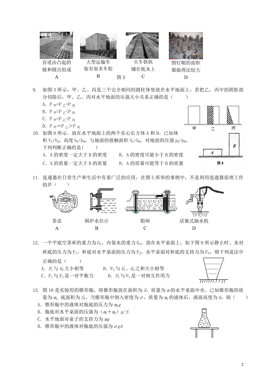 整理版力学综合_第2页