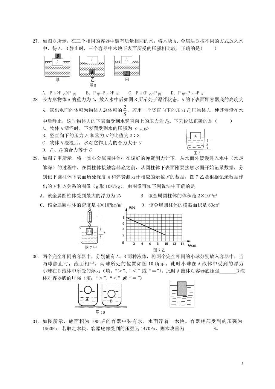 整理版力学综合_第5页