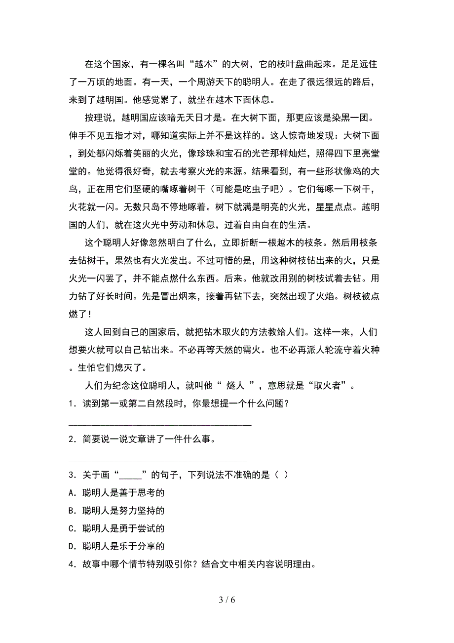 小学四年级语文(下册)期中试题及答案(新版).doc_第3页