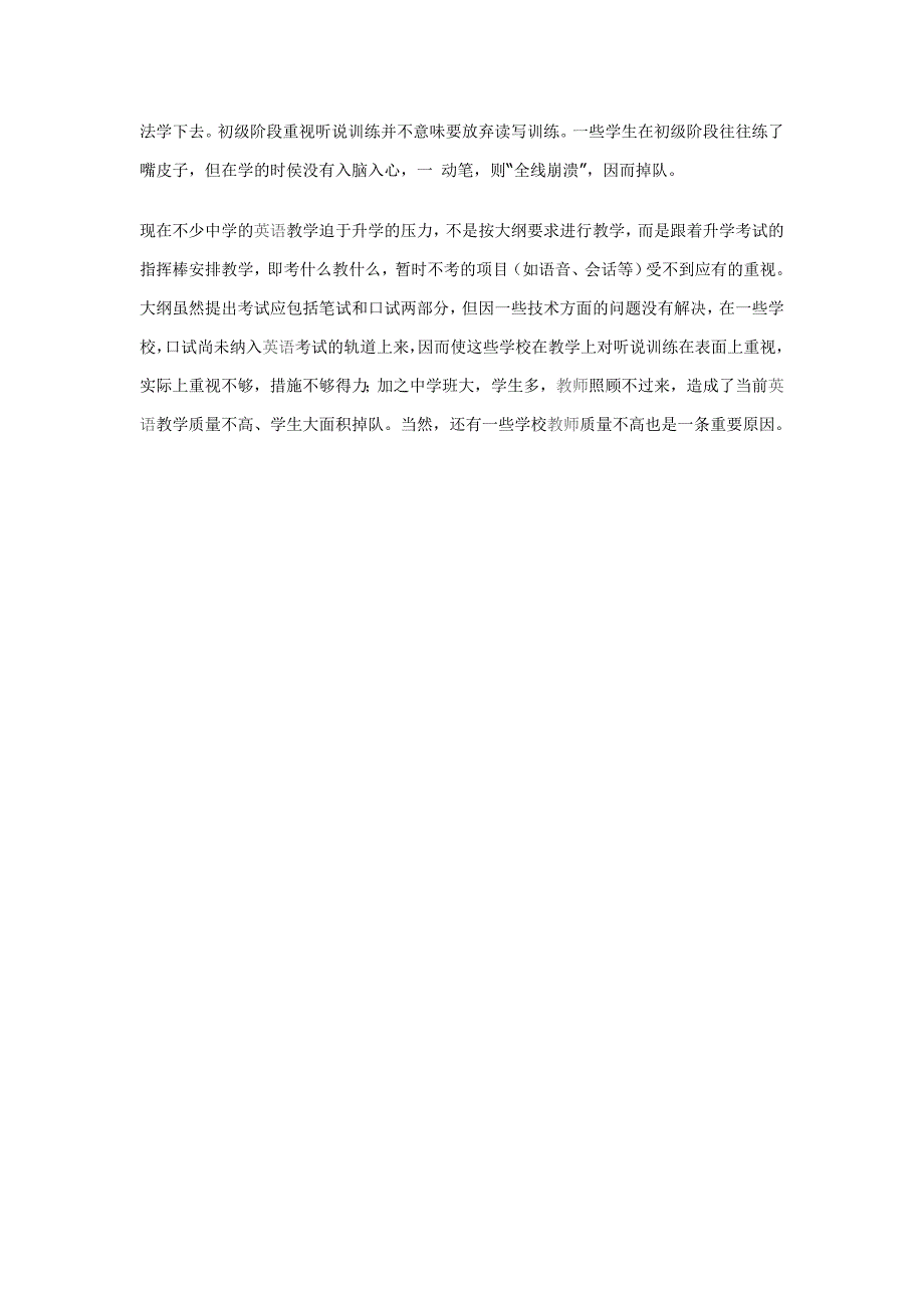 析初中生英语学习掉队问题_第3页