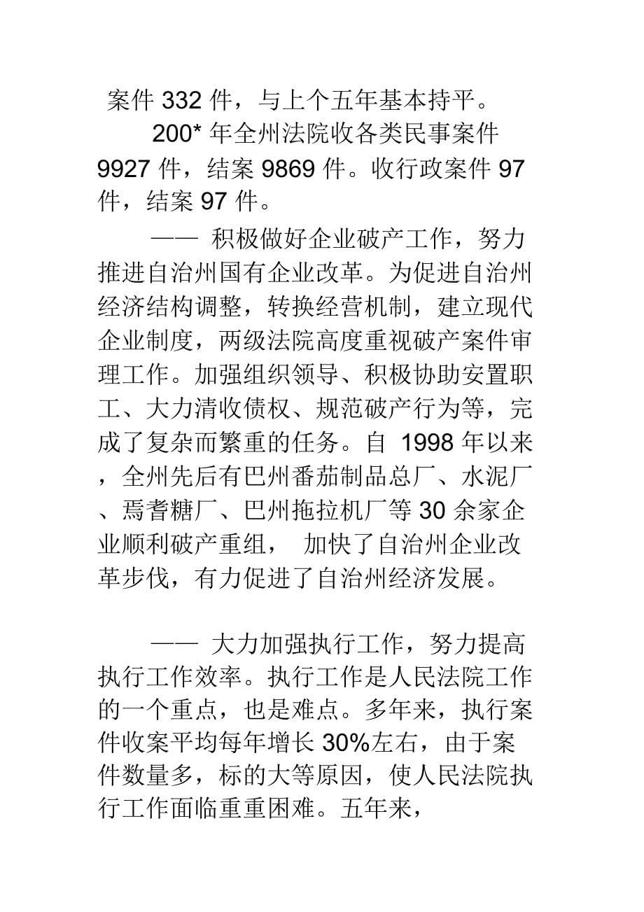 中级人民法院工作总结报告_第5页