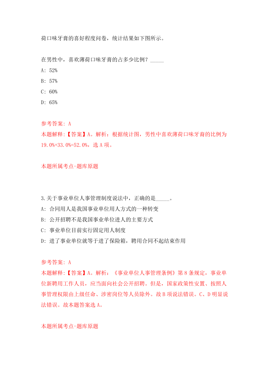 上海健康医学院招考聘用15人模拟试卷【含答案解析】【8】_第2页