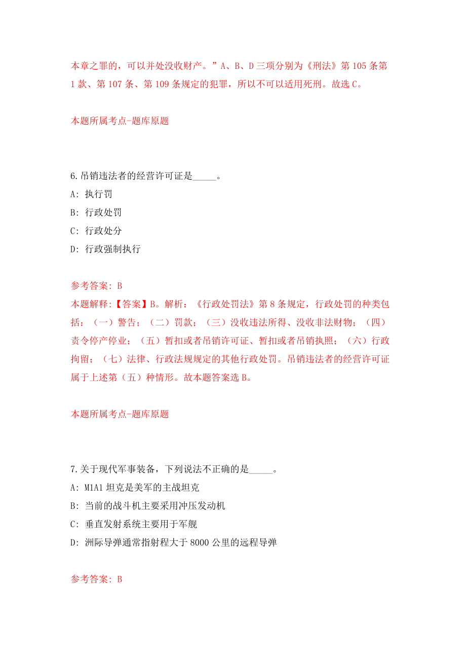 上海健康医学院招考聘用15人模拟试卷【含答案解析】【8】_第4页