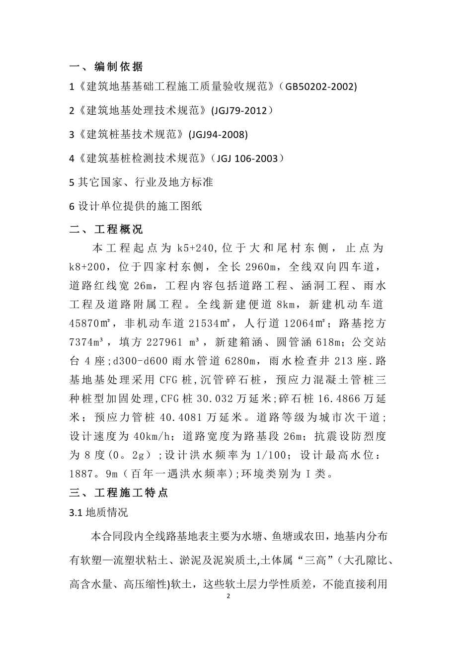 碎石桩专项施工方案.docx_第4页