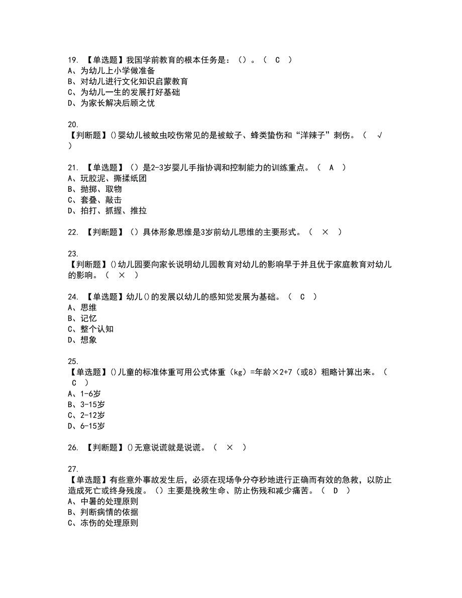 2022年保育员（中级）资格考试模拟试题带答案参考44_第3页