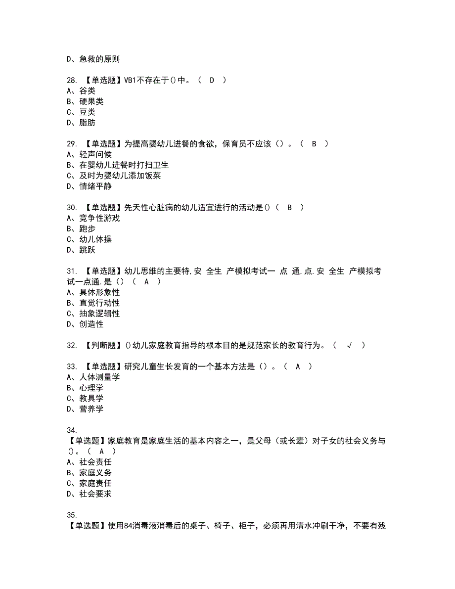 2022年保育员（中级）资格考试模拟试题带答案参考44_第4页