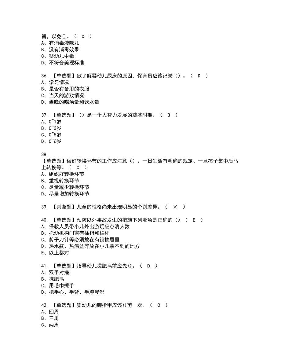 2022年保育员（中级）资格考试模拟试题带答案参考44_第5页