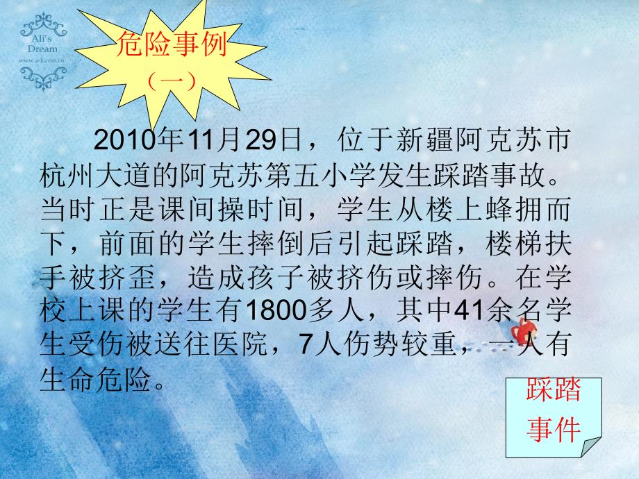 珍爱生命安全第一小学校园安全教育通用课件_第4页