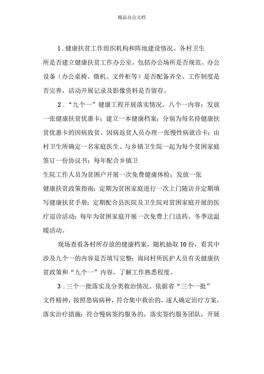 桥头卫生院健康扶贫工作督导检查实施制度_第2页