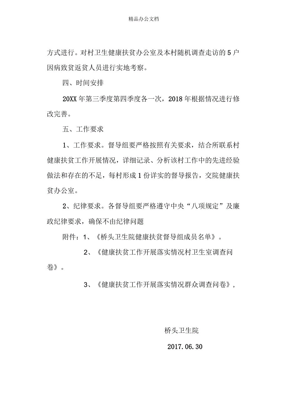 桥头卫生院健康扶贫工作督导检查实施制度_第4页