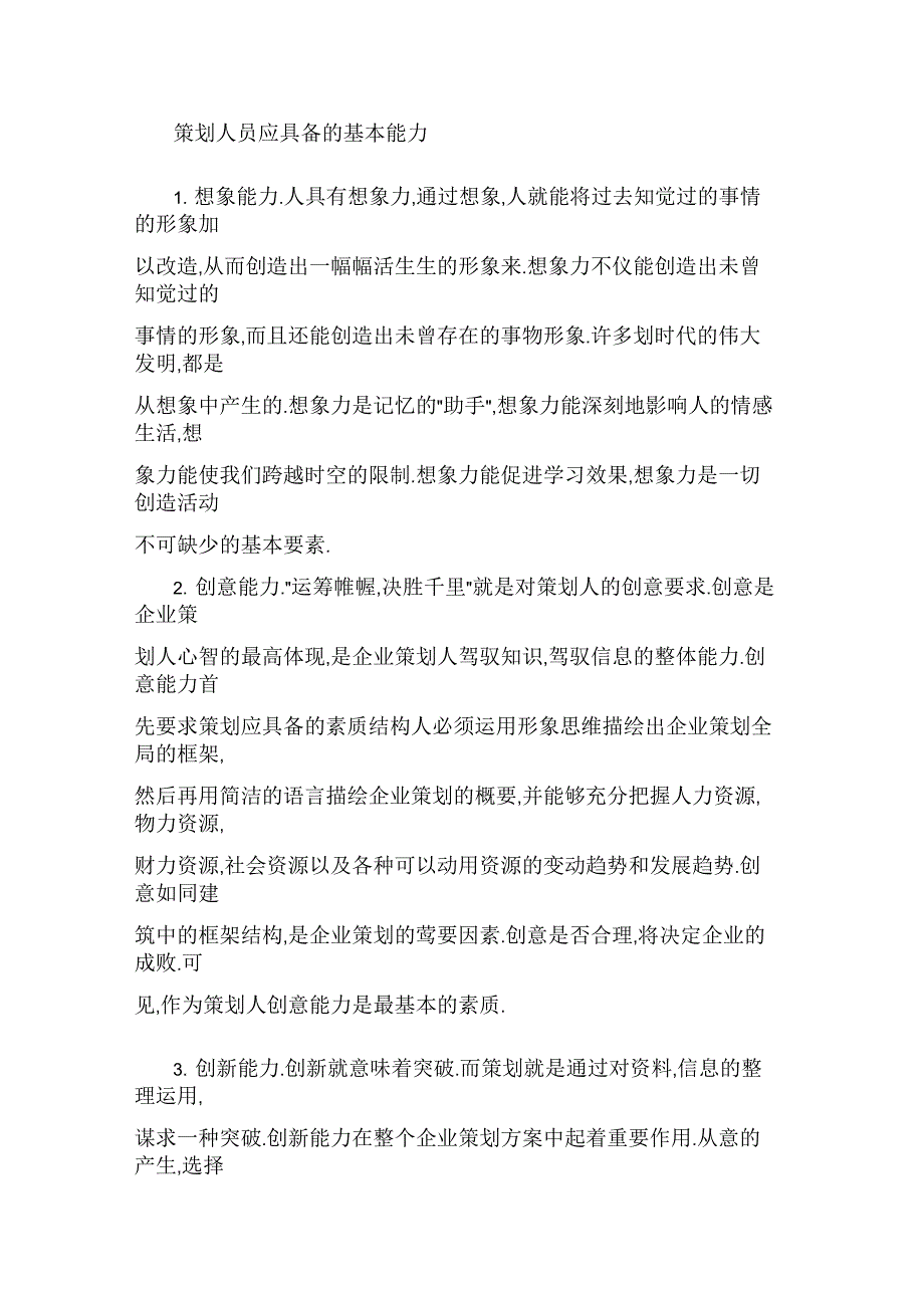 策划人员应具备的基本素质_第2页