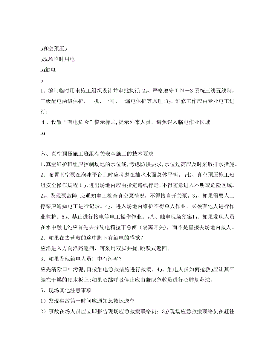 管理资料技术交底之真空预压安全技术交底_第3页