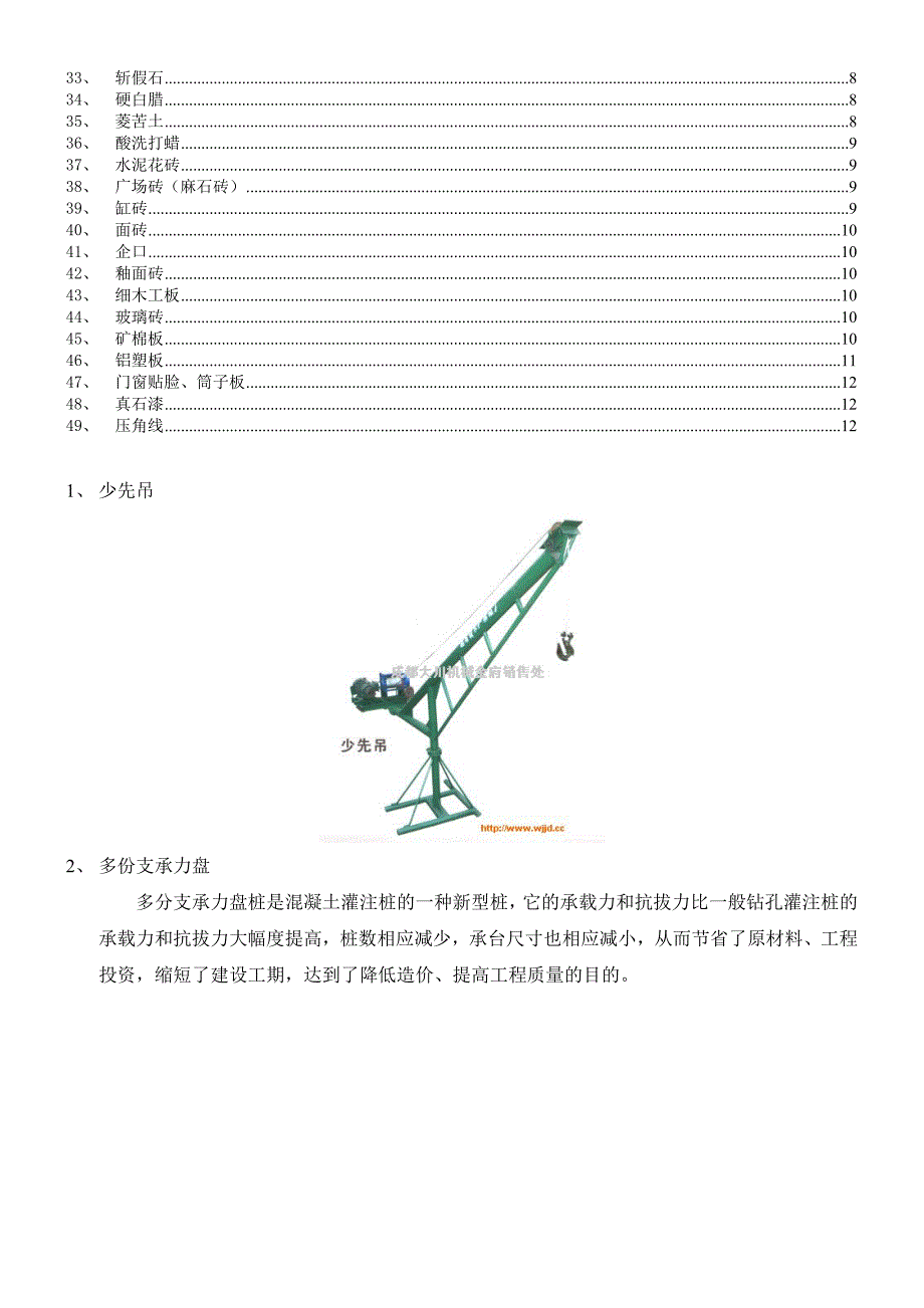 土建定额常见名词解释_第2页