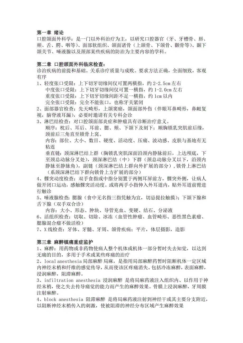 口腔颌面外科学重点总结详细.doc_第1页