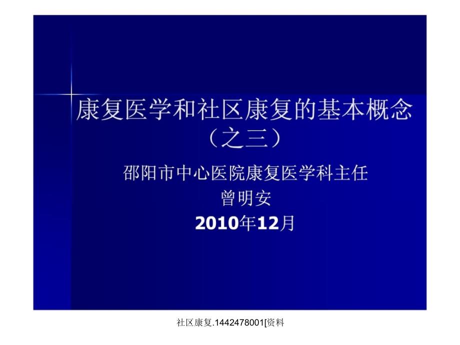 社区康复.1442478001资料课件_第1页