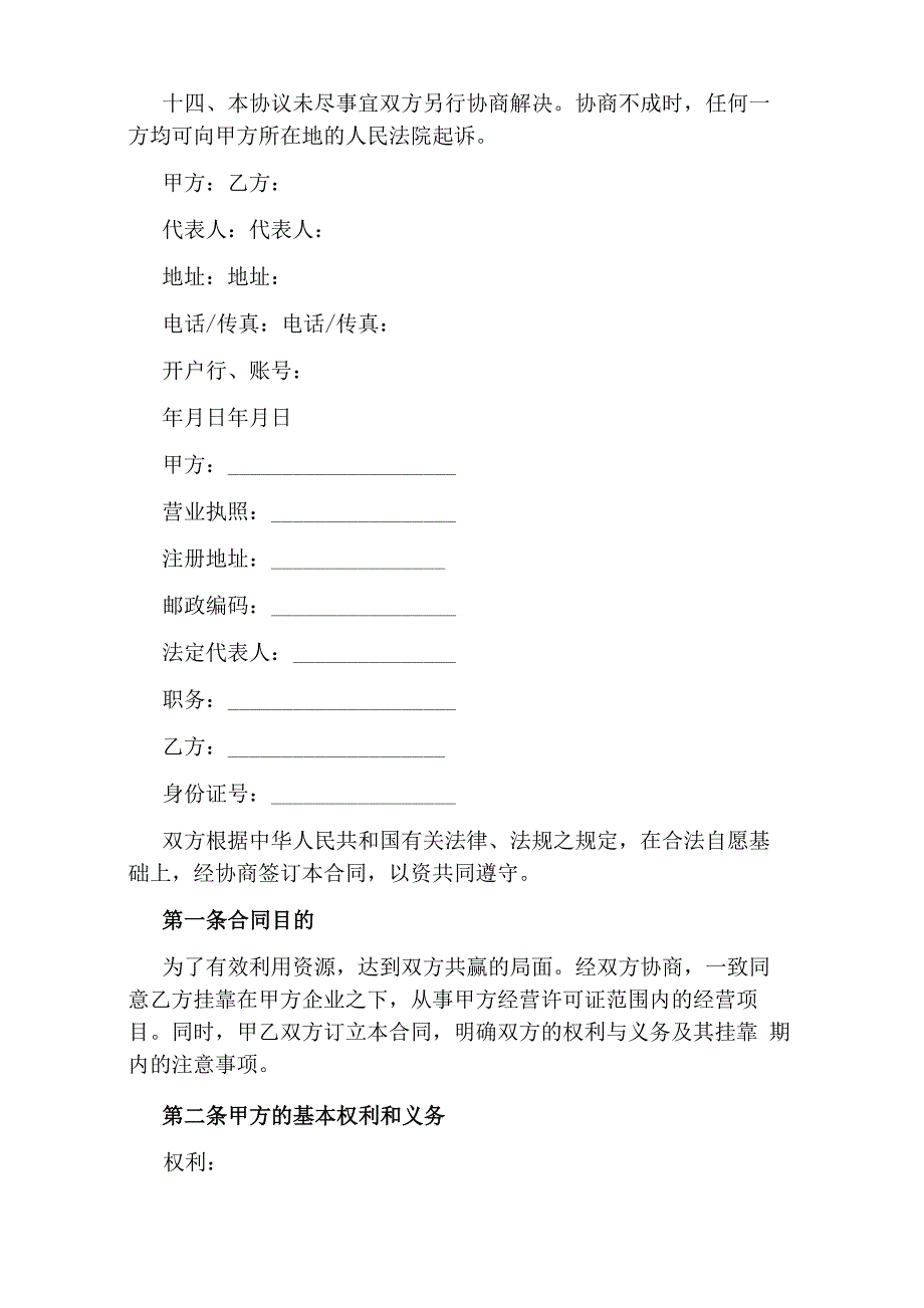 挂靠合同协议书(通用版)_第3页