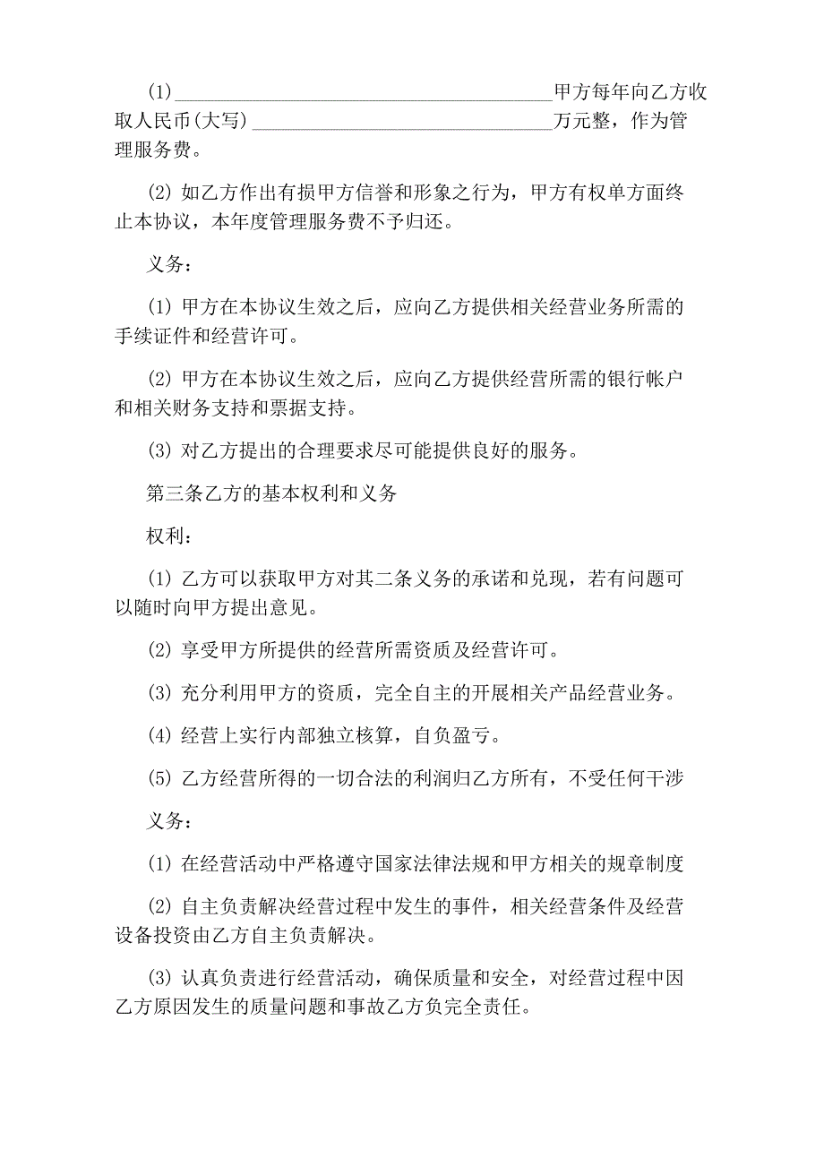 挂靠合同协议书(通用版)_第4页