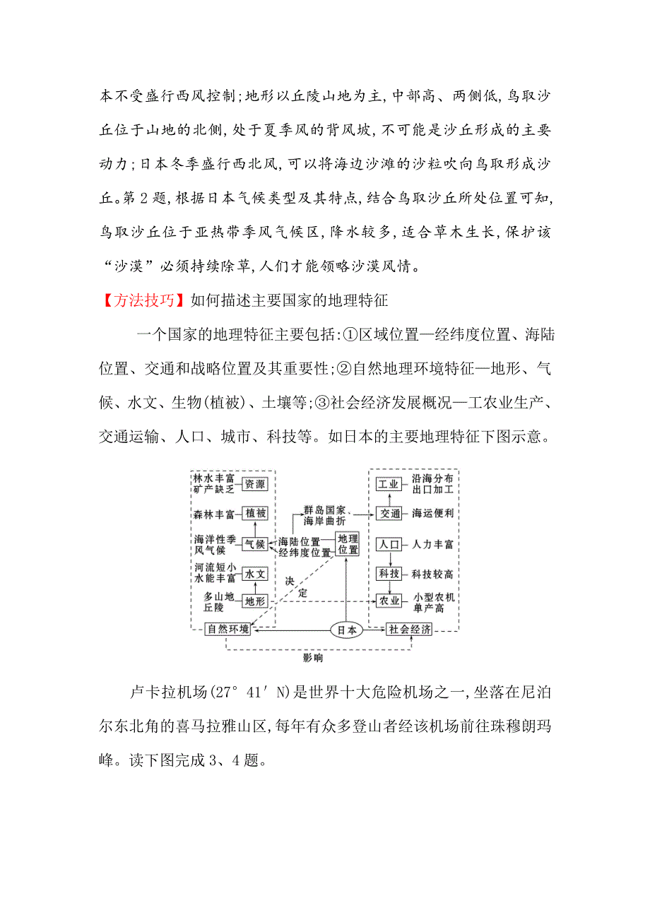 【最新】高考地理一轮全国通用版训练题：课时提升作业 三十五 12.3世界地理分区二 Word版含解析_第2页