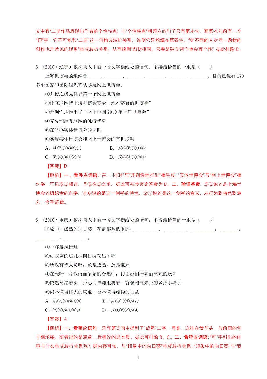 4、排序题高考体验_第3页