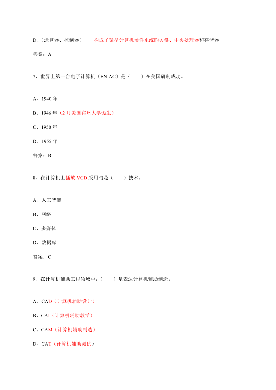 2023年省一级计算机等级考试题库_第3页