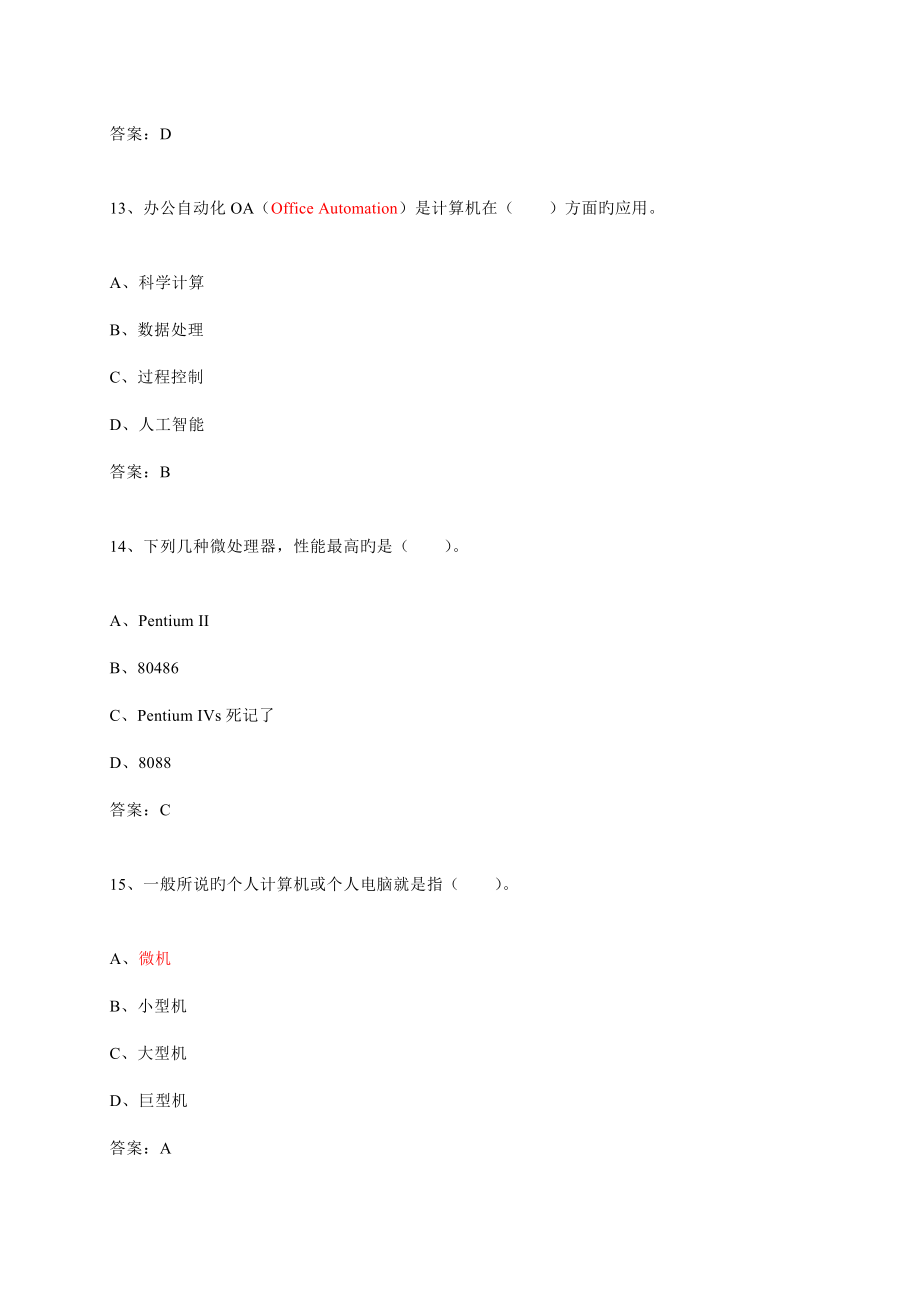 2023年省一级计算机等级考试题库_第5页