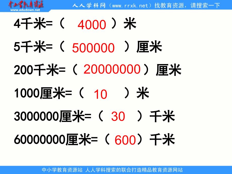 人教版数学六下比例尺ppt课件2_第3页