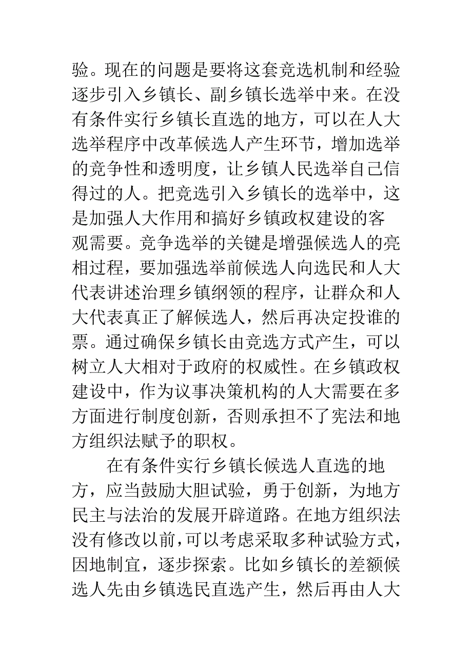 民主选举与乡镇地方自治.docx_第3页