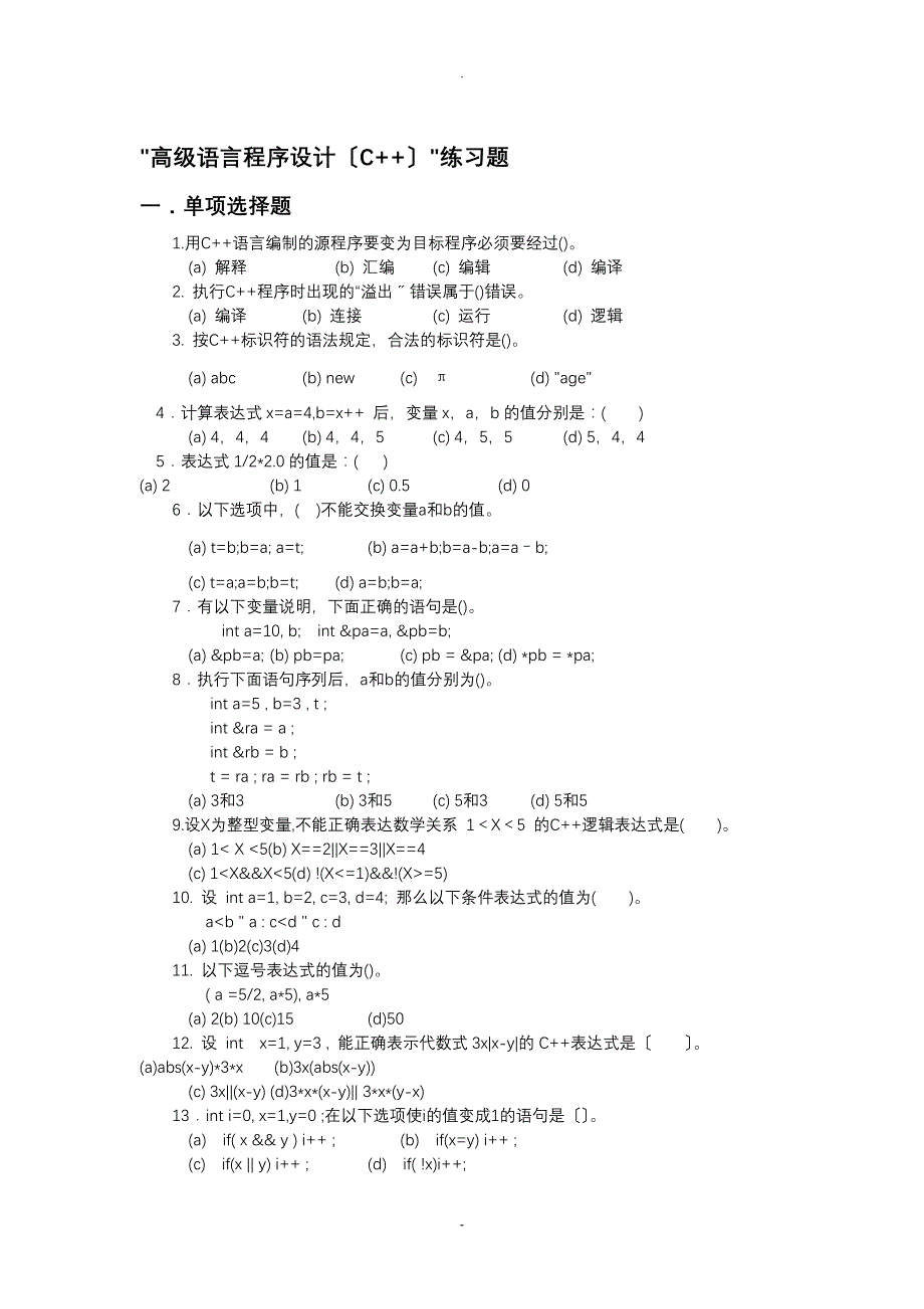 华南理工大学高级语言程序设计C期末习题_第1页