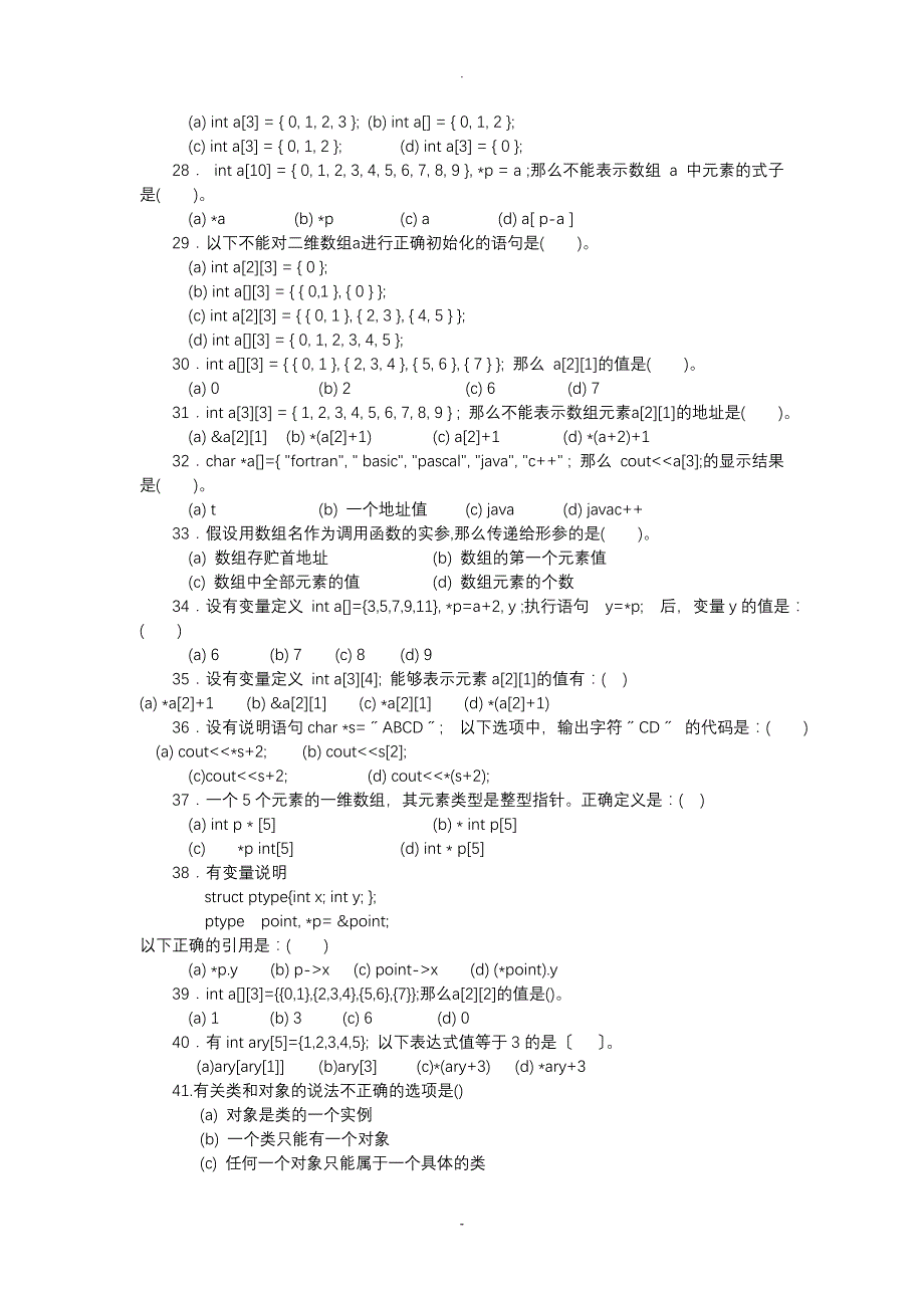 华南理工大学高级语言程序设计C期末习题_第3页