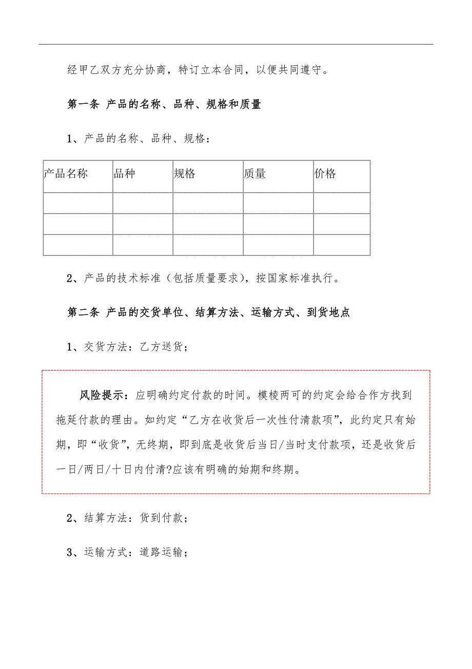 珠宝购销合同范本_第3页