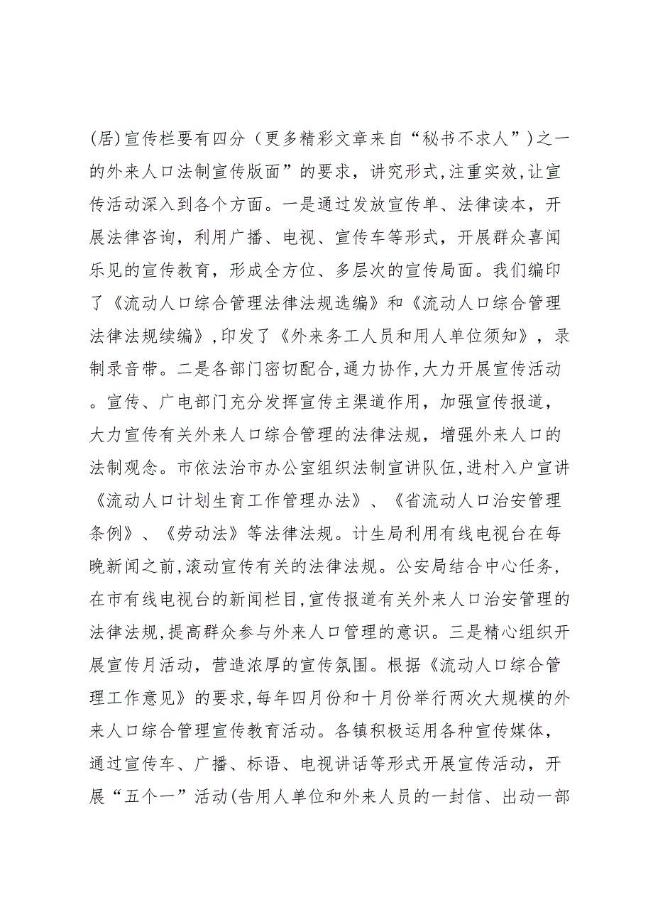 外来人口依法治理工作总结材料_第3页