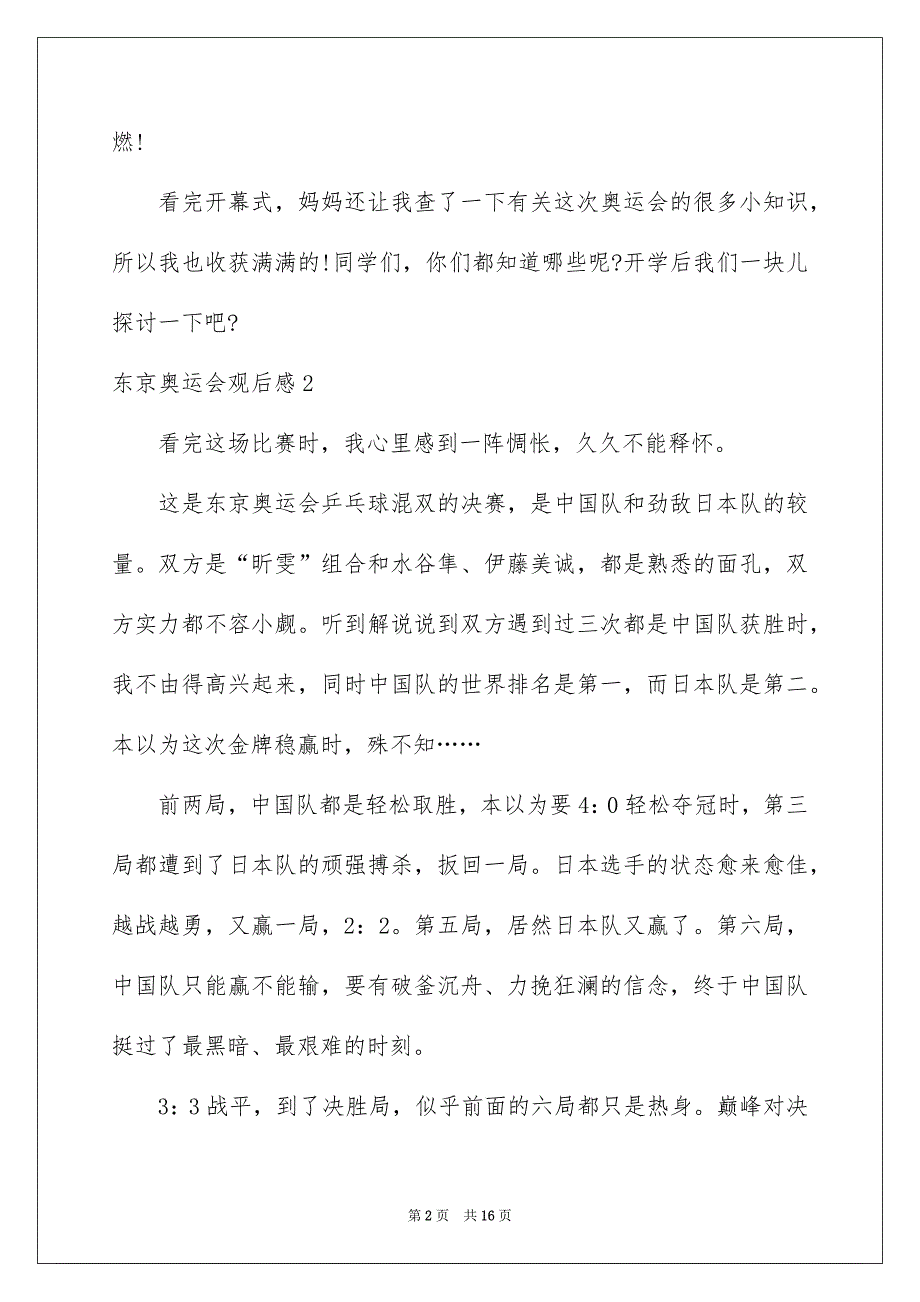 东京奥运会观后感_第2页