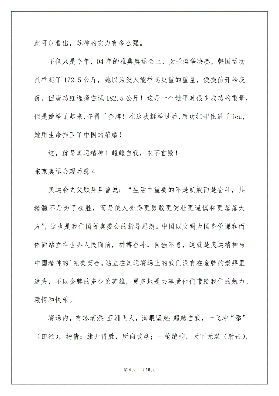 东京奥运会观后感_第4页
