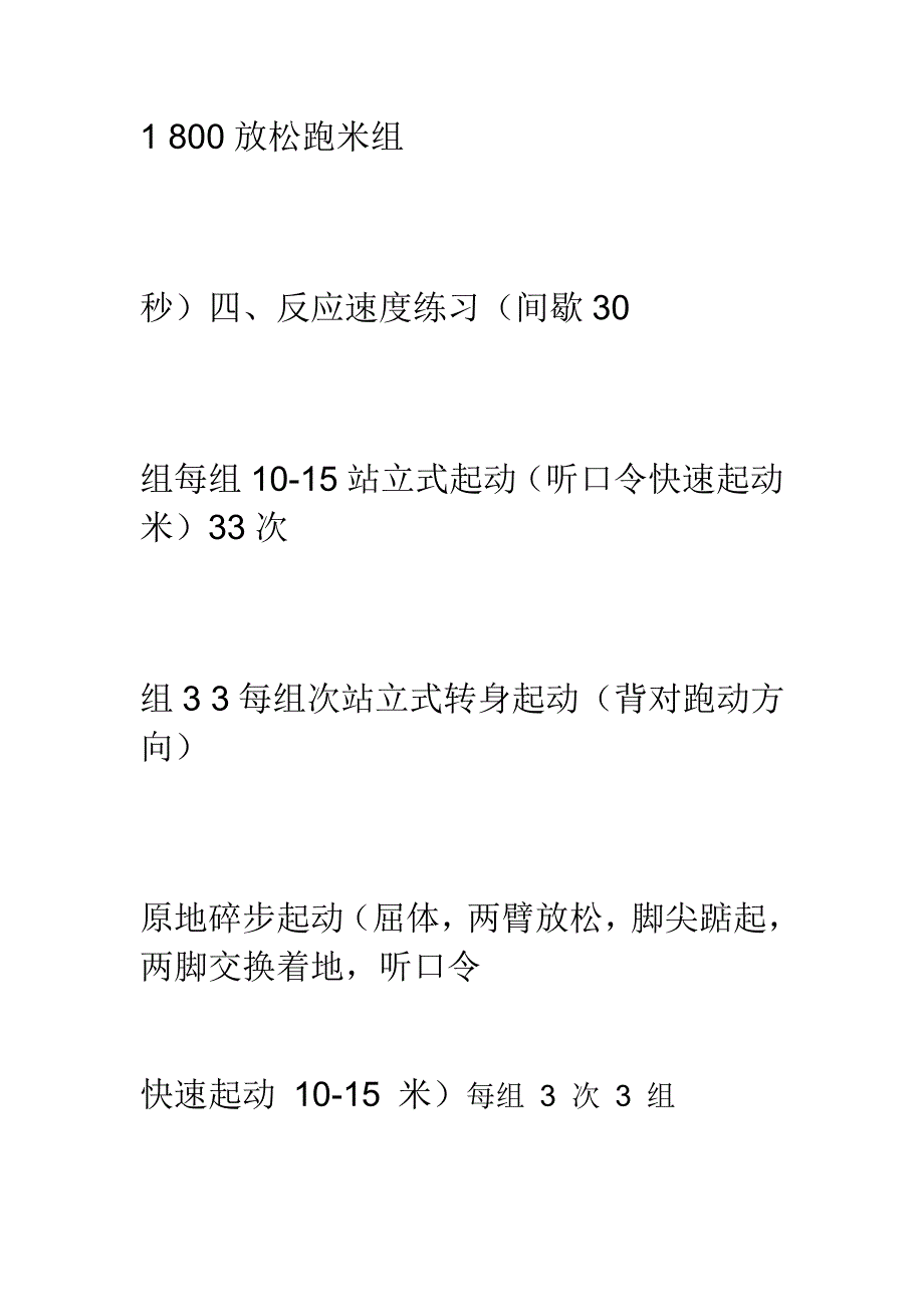 高中体育特长生身体素质训练计划_第3页