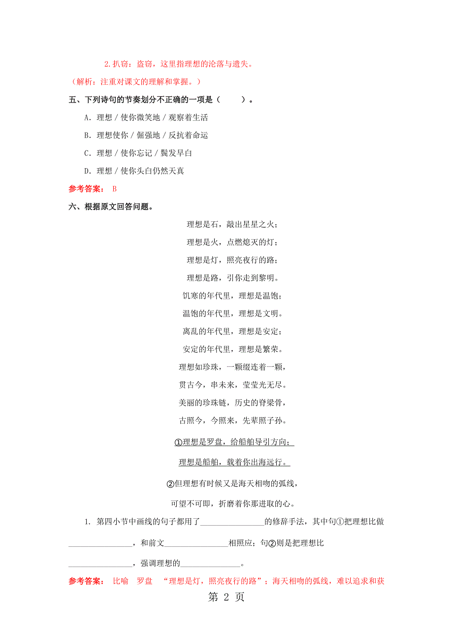 2023年精品理想同步练习及解析鲁教版六年级语文下册.doc_第2页