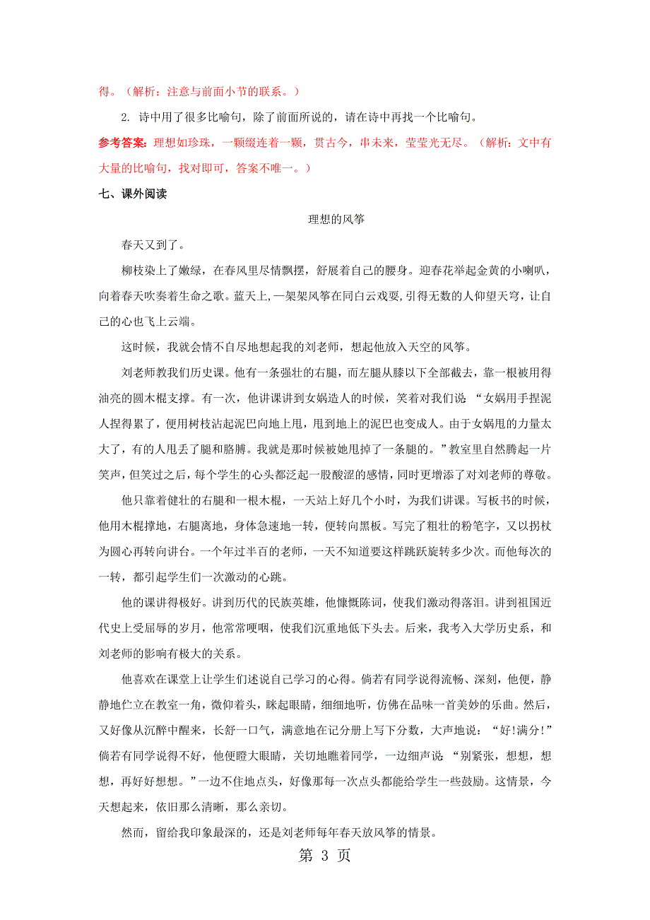 2023年精品理想同步练习及解析鲁教版六年级语文下册.doc_第3页