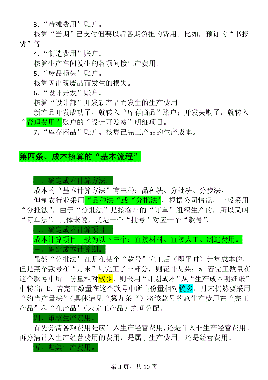 成本核算实施细则_第3页