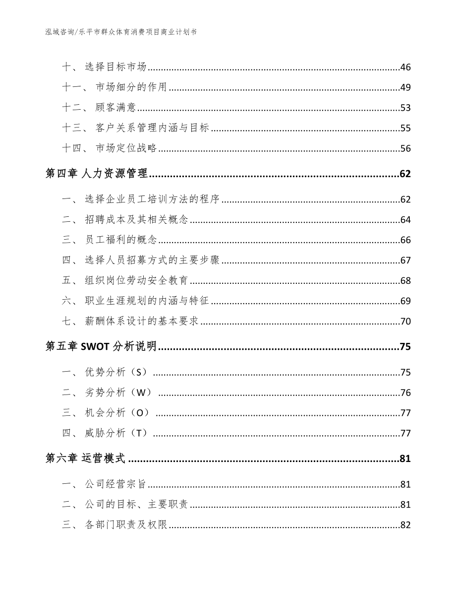 乐平市群众体育消费项目商业计划书_第3页