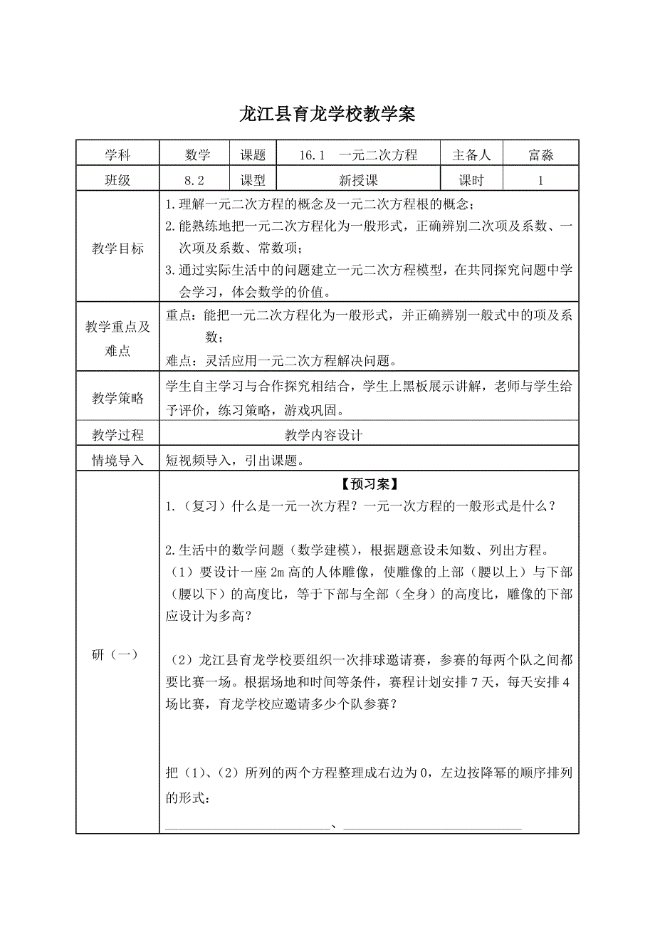 16.1 一元二次方程1.doc_第1页