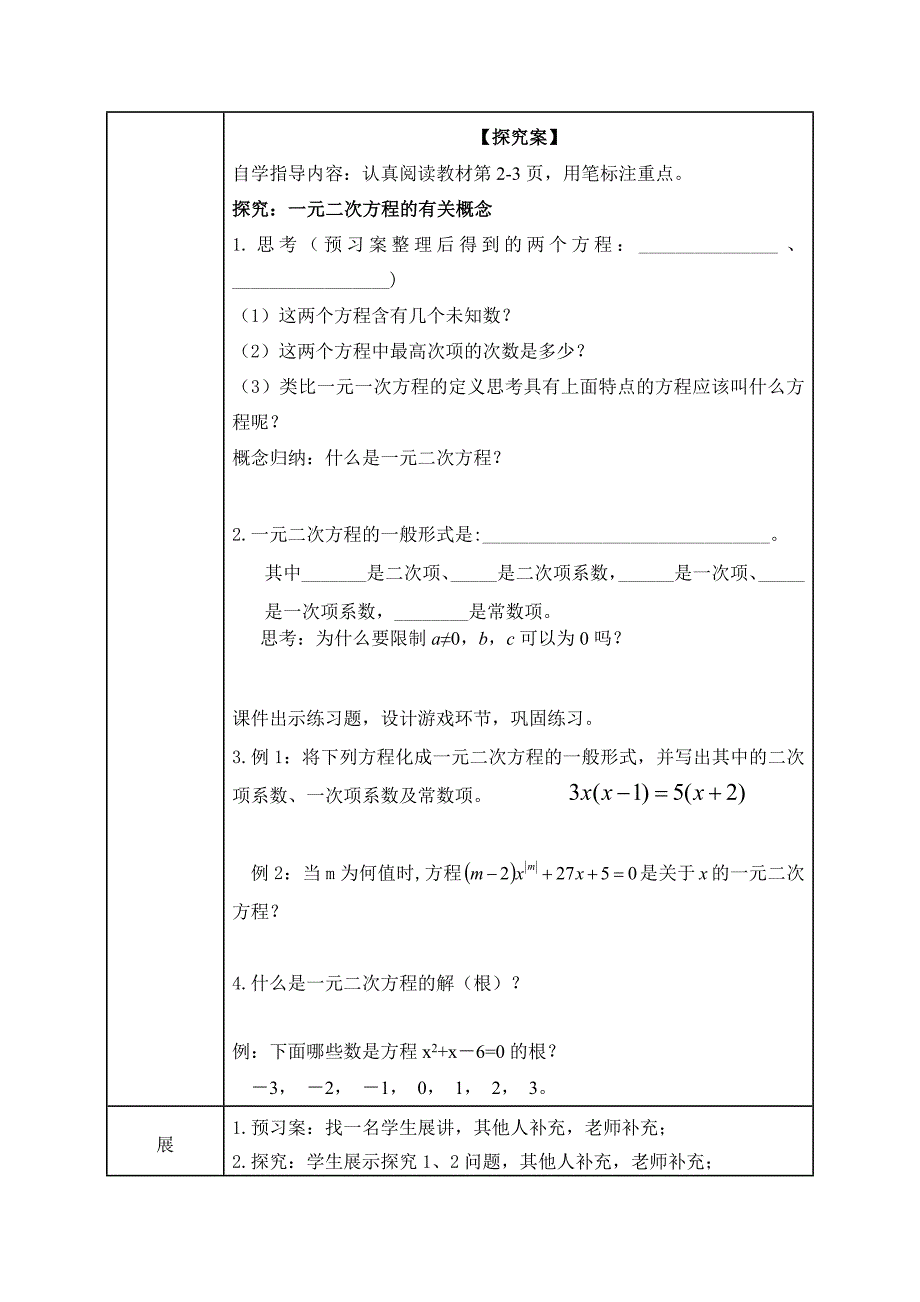 16.1 一元二次方程1.doc_第2页