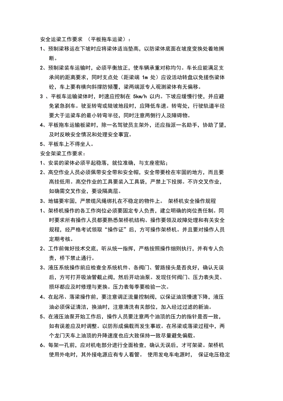 架桥机架梁安全技术交底_第3页