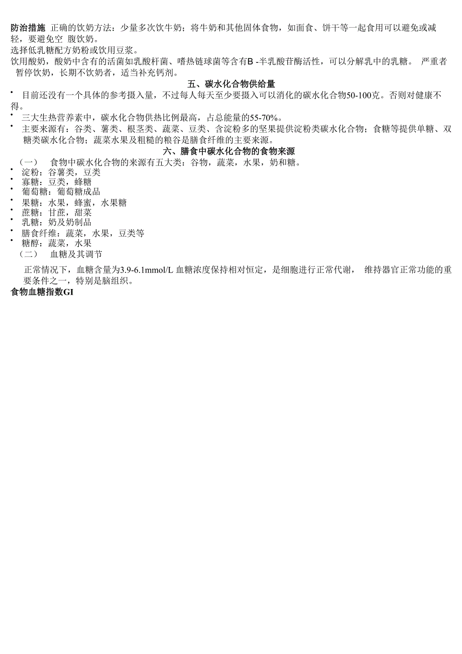 基础营养碳水化合物_第3页